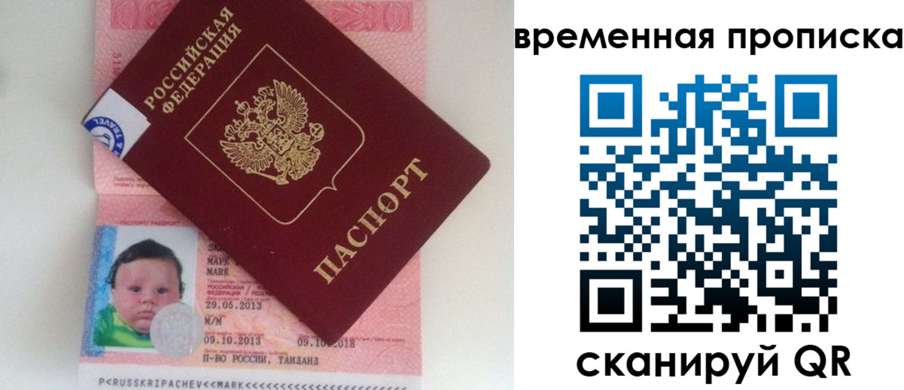 временная регистрация надежно в Братске