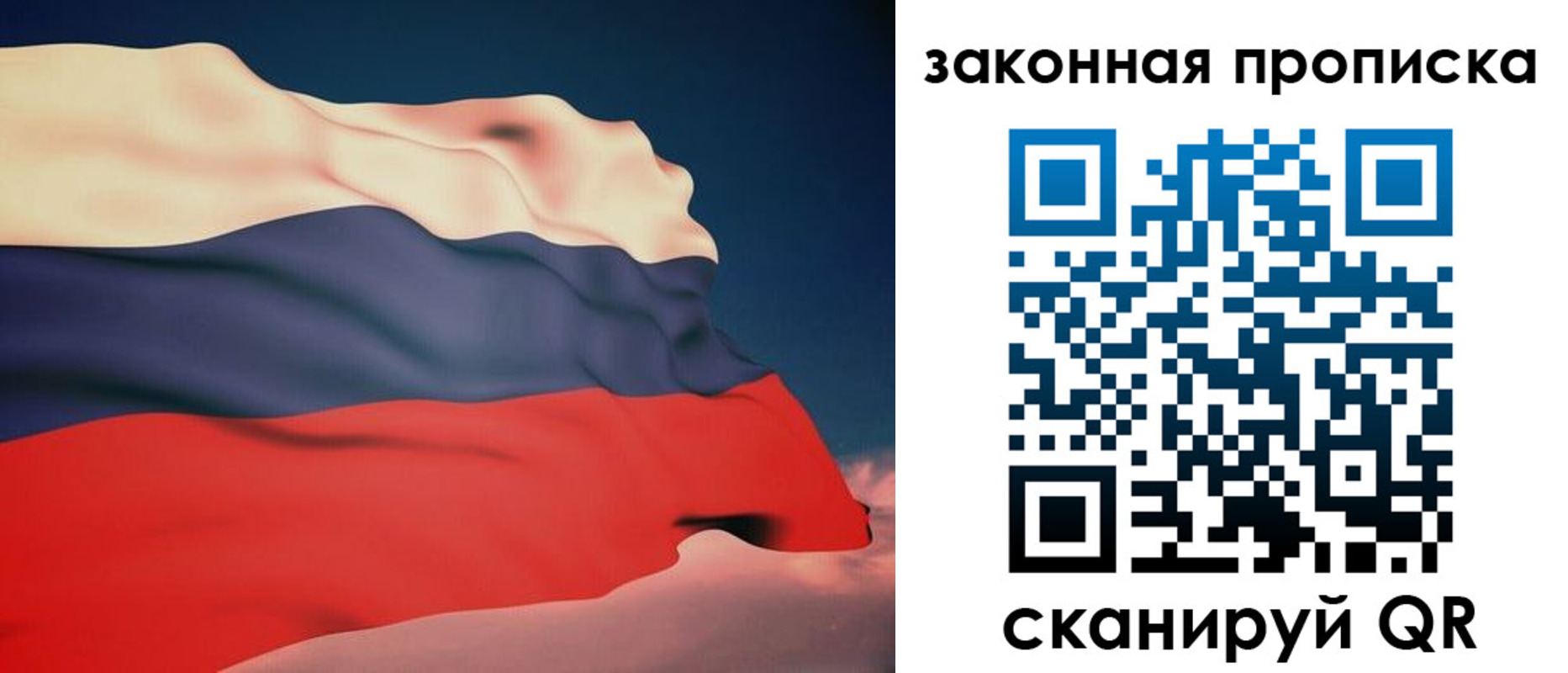 прописка законно в Братске