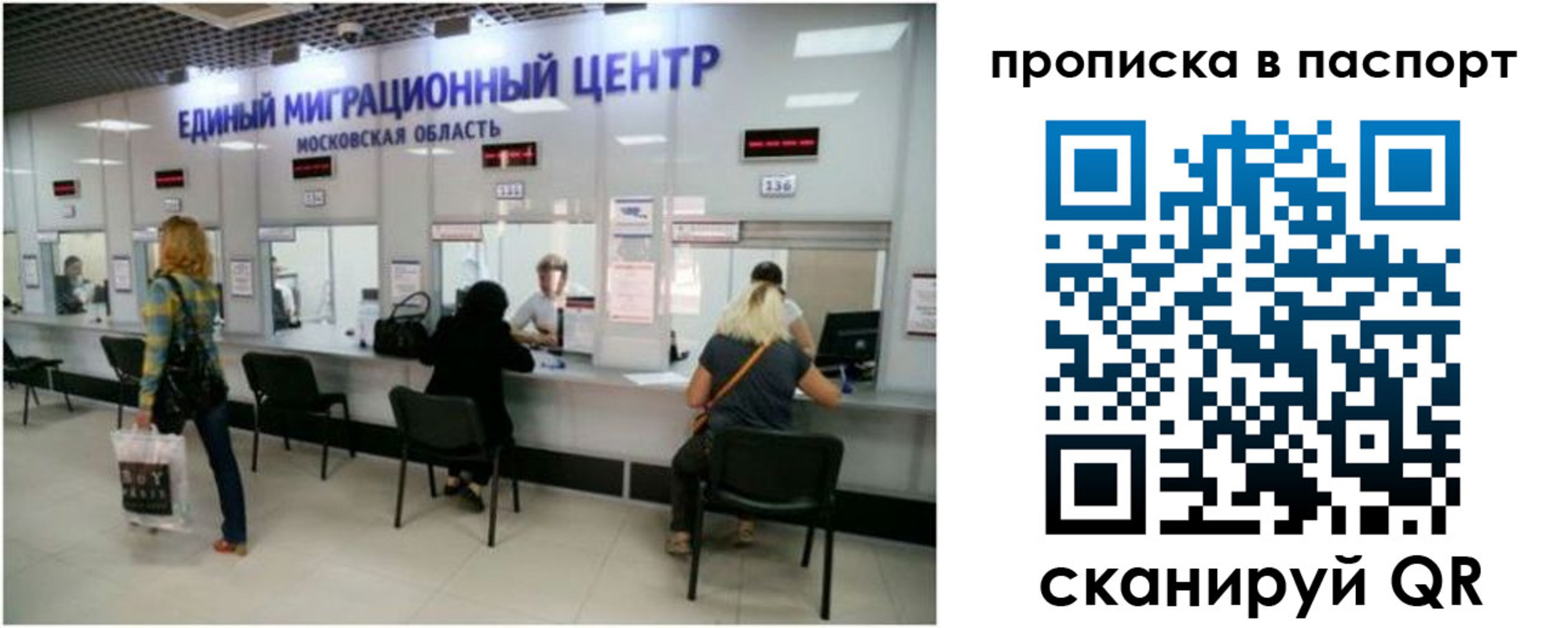 прописка в Братске