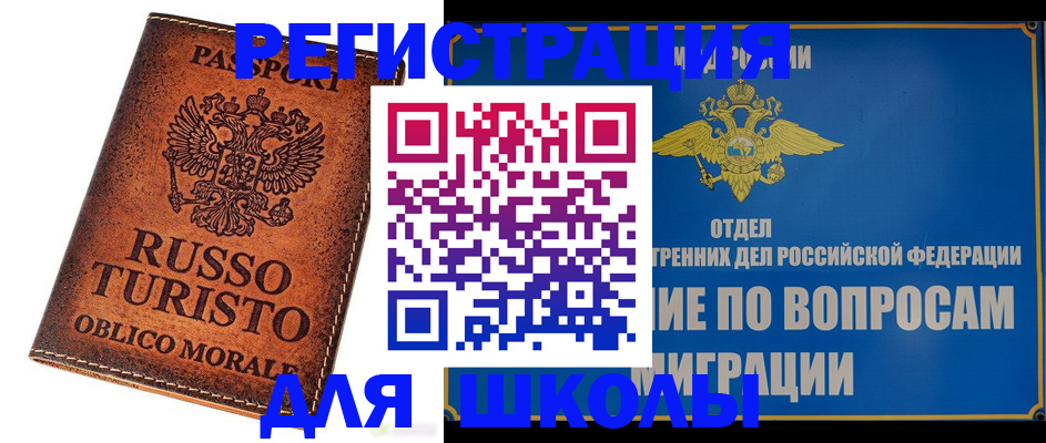 временная регистрация 2025 в Братске