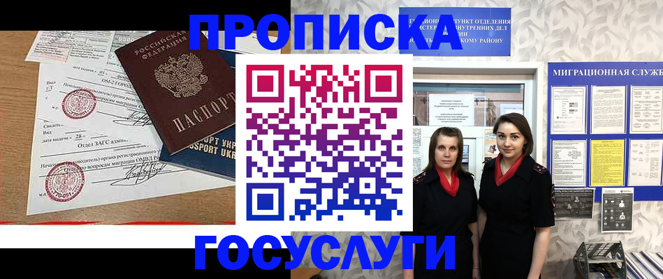 прописка ребенка в Братске