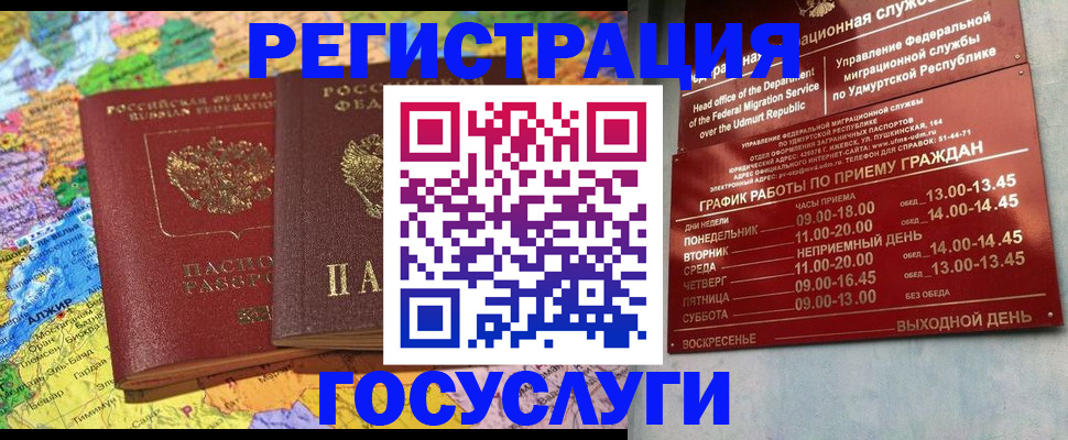временная регистрация надежно в Братске