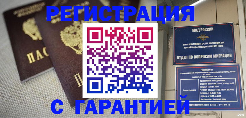 прописка регистрация в Братске