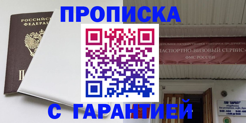 где прописаться в Братске