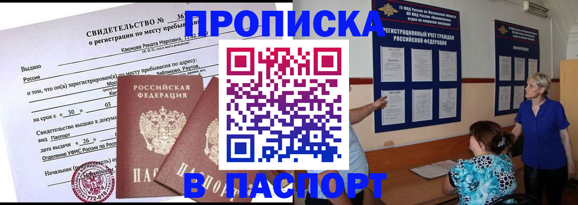 временная регистрация адрес в Братске