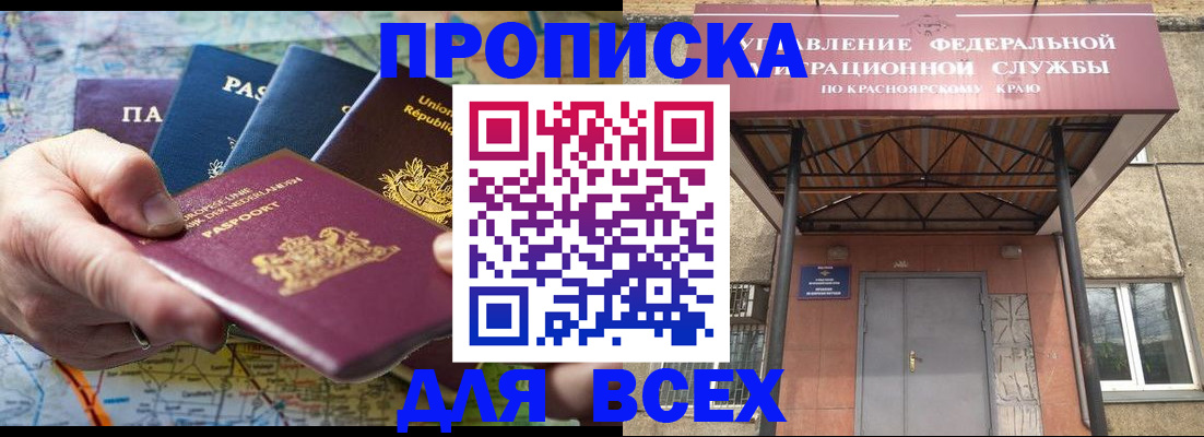 временная прописка в Братске