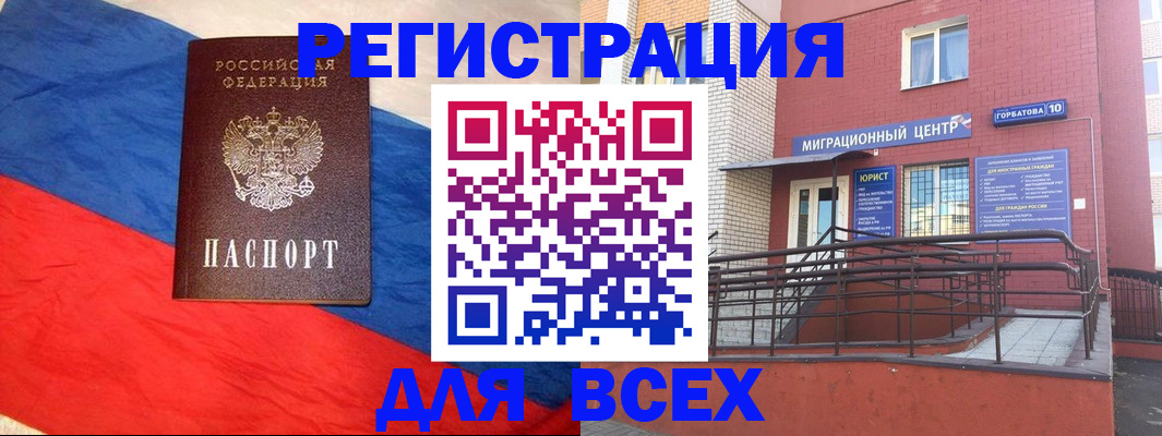 временная регистрация для школы в Братске